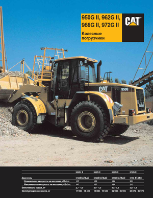 Încărcătoare pe roți Caterpillar 962 G II