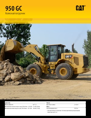 Încărcătoare pe roți Caterpillar 950GC