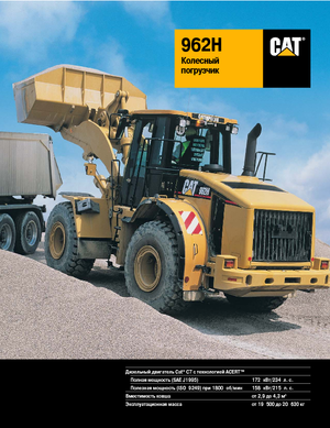 Încărcătoare pe roți Caterpillar 962H