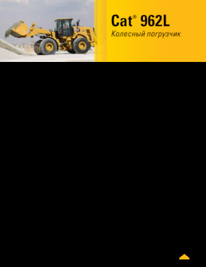 Încărcătoare pe roți Caterpillar 962L