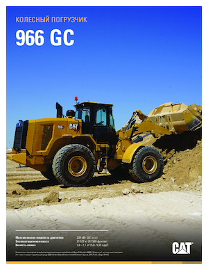 Încărcătoare pe roți Caterpillar 966 GC