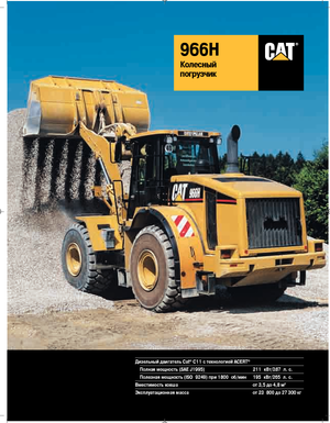 Încărcătoare pe roți Caterpillar 966H