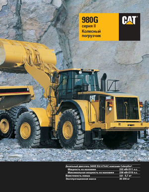 Încărcătoare pe roți Caterpillar 980 G II