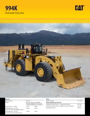 Încărcătoare pe roți Caterpillar 994K