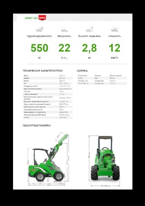 Încărcătoare pe roți Avant Tecno Avant 423