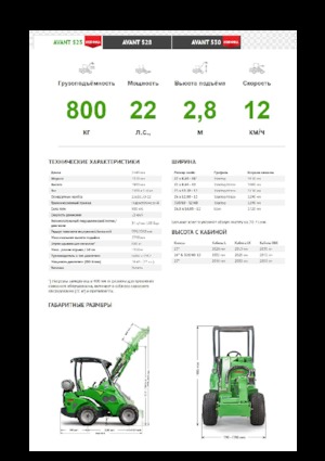 Încărcătoare pe roți Avant Tecno Avant 523