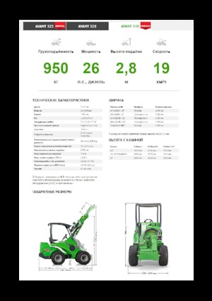 Încărcătoare pe roți Avant Tecno Avant 530