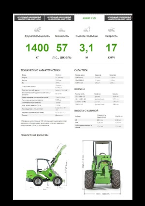 Încărcătoare pe roți Avant Tecno Avant 755i