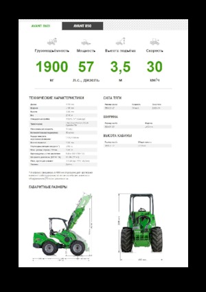 Încărcătoare pe roți Avant Tecno Avant 860i