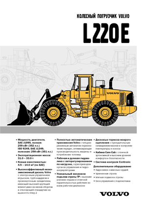 Încărcătoare pe roți Volvo L220