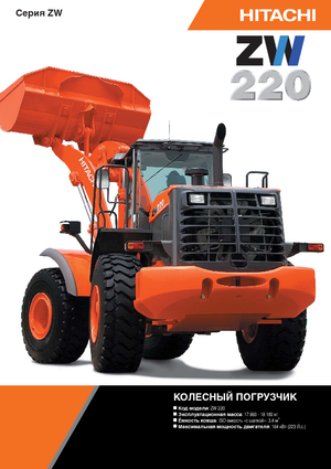 Încărcătoare pe roți Hitachi ZW 220
