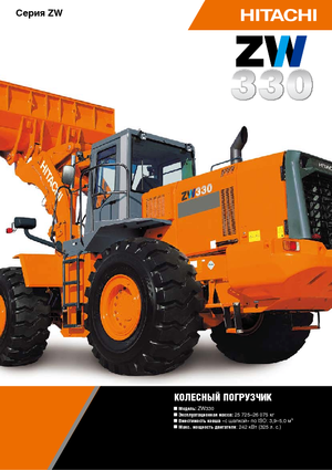 Încărcătoare pe roți Hitachi ZW 330