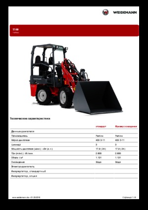 Încărcătoare (pe roți, cu cupă sau furci) Weidemann 1140