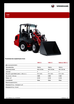 Încărcătoare (pe roți, cu cupă sau furci) Weidemann 1350 CX