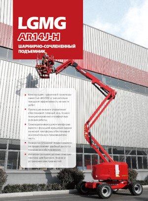 Nacele cu braț articulat pe roți LGMG  AR14J-H