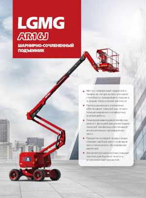 Nacele cu braț articulat pe roți LGMG  AR16J