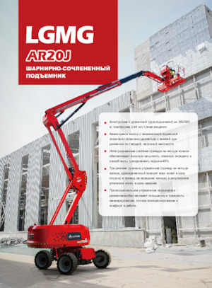 Nacele cu braț articulat pe roți LGMG  AR20J