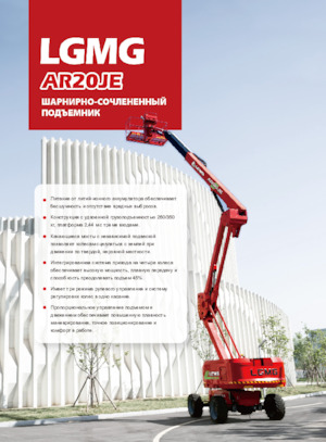 Nacele cu braț articulat pe roți LGMG  AR20JE
