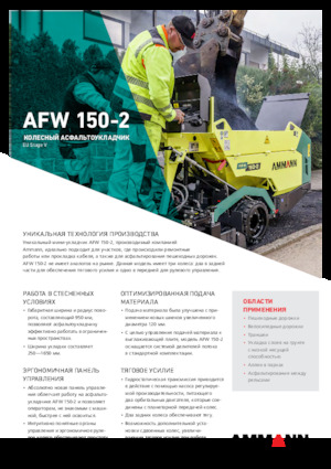 Finisoare de asfalt pe roți Ammann AFW 150-2