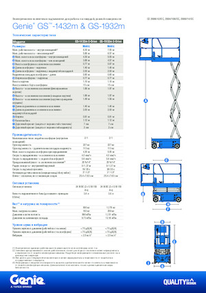 Platforme de ridicare de tip foarfecă pe roți Genie GS-1432m E-Drive