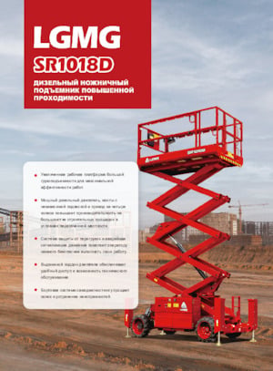 Platforme de ridicare de tip foarfecă pe roți LGMG  SR1018D