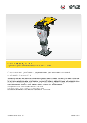 Maiuri compactoare pe benzină și Diesel Wacker BS 50-2i 11