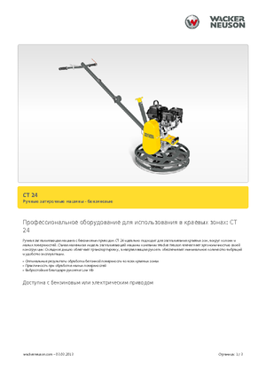 Șlefuitoare de beton Wacker Neuson CT 24-4 A