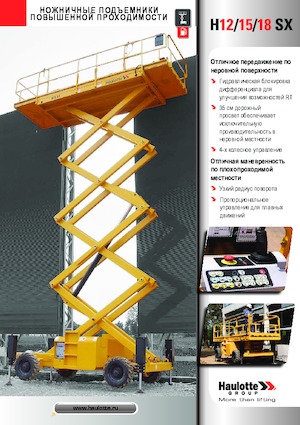 Platforme de ridicare de tip foarfecă pe roți Haulotte H15 SX