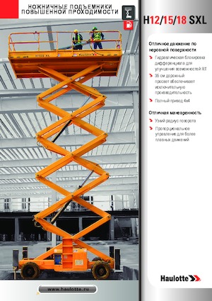 Platforme de ridicare de tip foarfecă pe roți Haulotte H18 SXL